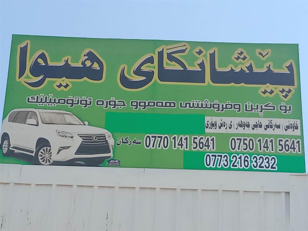 معرض هيوا